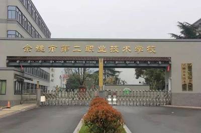 @所有人 余姚的這些學校這么厲害你知道嗎?